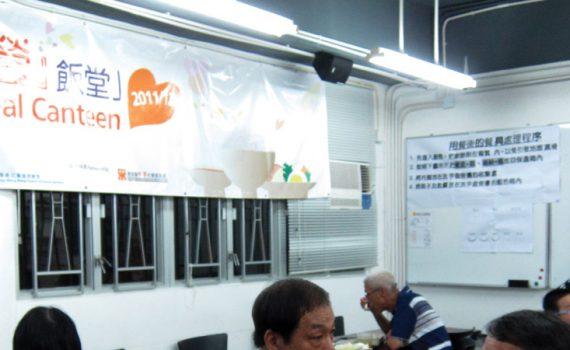 Operated by Baptist Oi Kwan Social Serve Centre, "Hotmeal Canteen" in Sham Shui Po is a programme that provides hot meals for low-income residents in the neighbourhood.